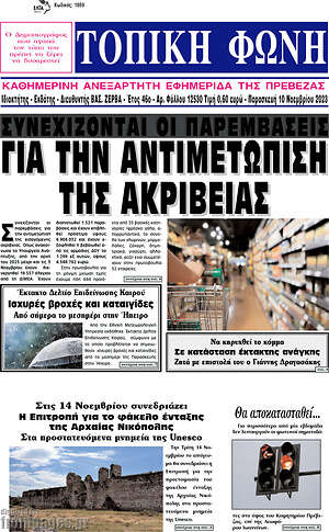 Πρωτοσέλιδο Τοπική Φωνή
