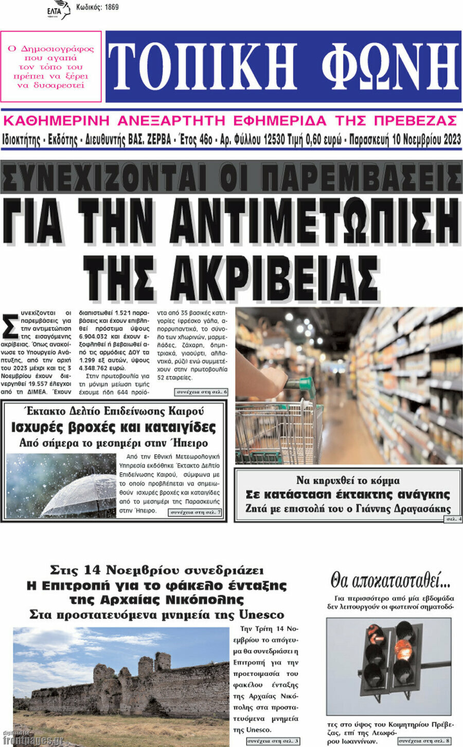Τοπική Φωνή