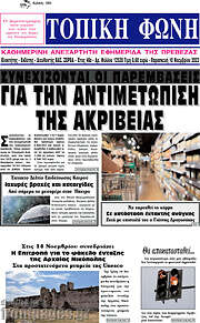 /Τοπική Φωνή
