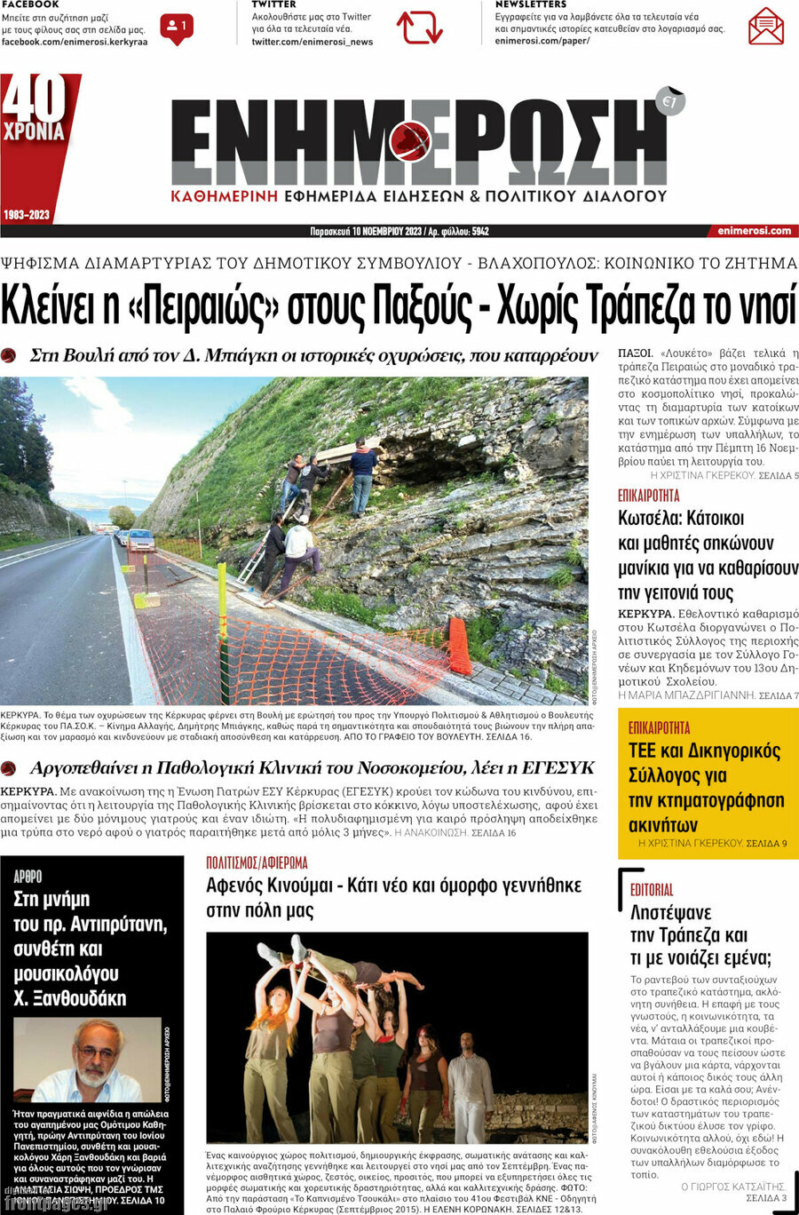 Ενημέρωση