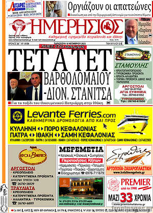 Πρωτοσέλιδο Ημερήσιος