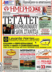 /Ημερήσιος