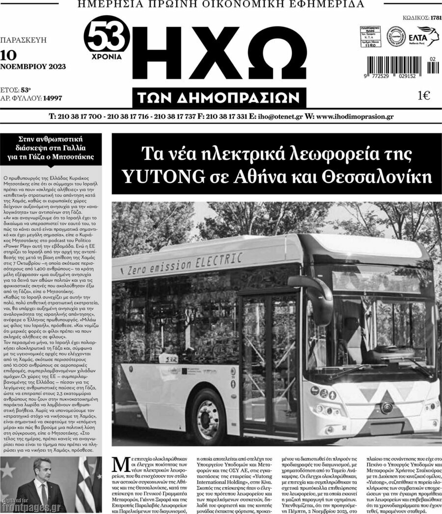 Ηχώ των Δημοπρασιών