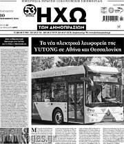 /Ηχώ των Δημοπρασιών