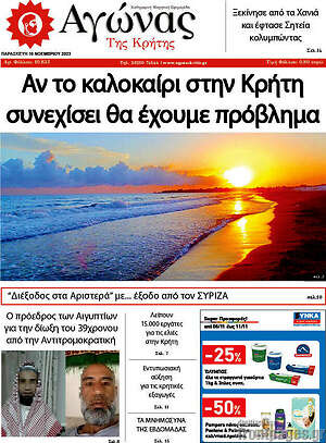 Πρωτοσέλιδο Αγώνας της Κρήτης