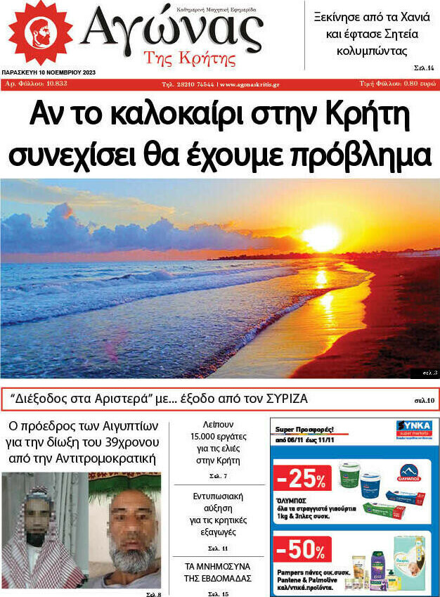 Αγώνας της Κρήτης