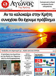 /Αγώνας της Κρήτης