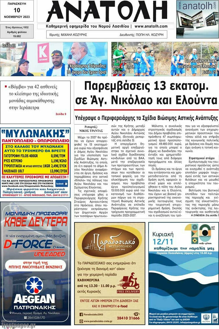 Ανατολή
