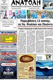 /Ανατολή
