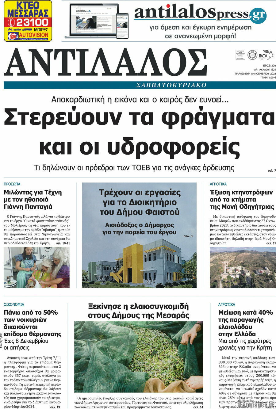 Αντίλαλος Μεσαράς