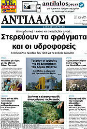 /Αντίλαλος Μεσαράς