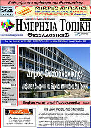 /Ημερήσια Τοπική