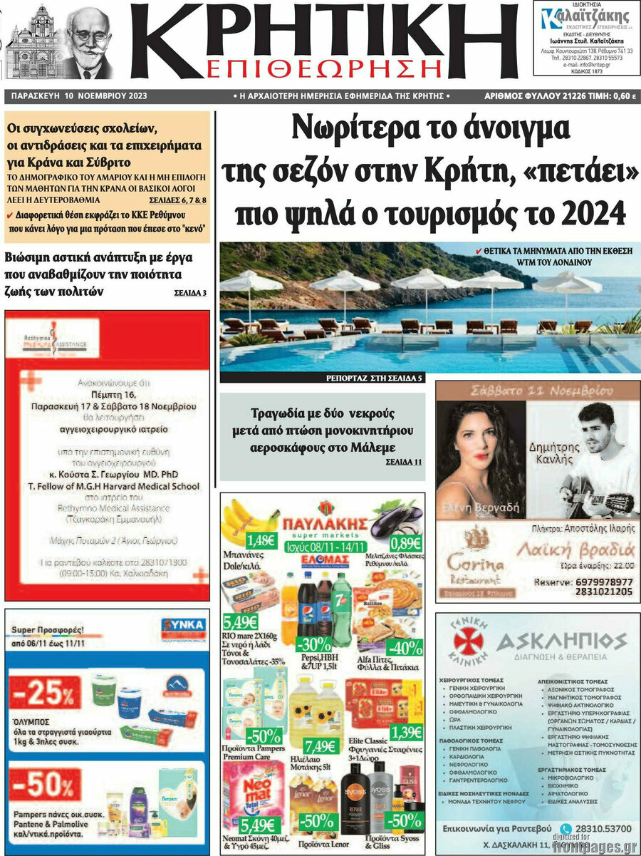 Κρητική Επιθεώρηση