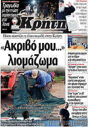 /Νέα Κρήτη