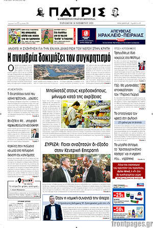 Πρωτοσέλιδο Πατρίς