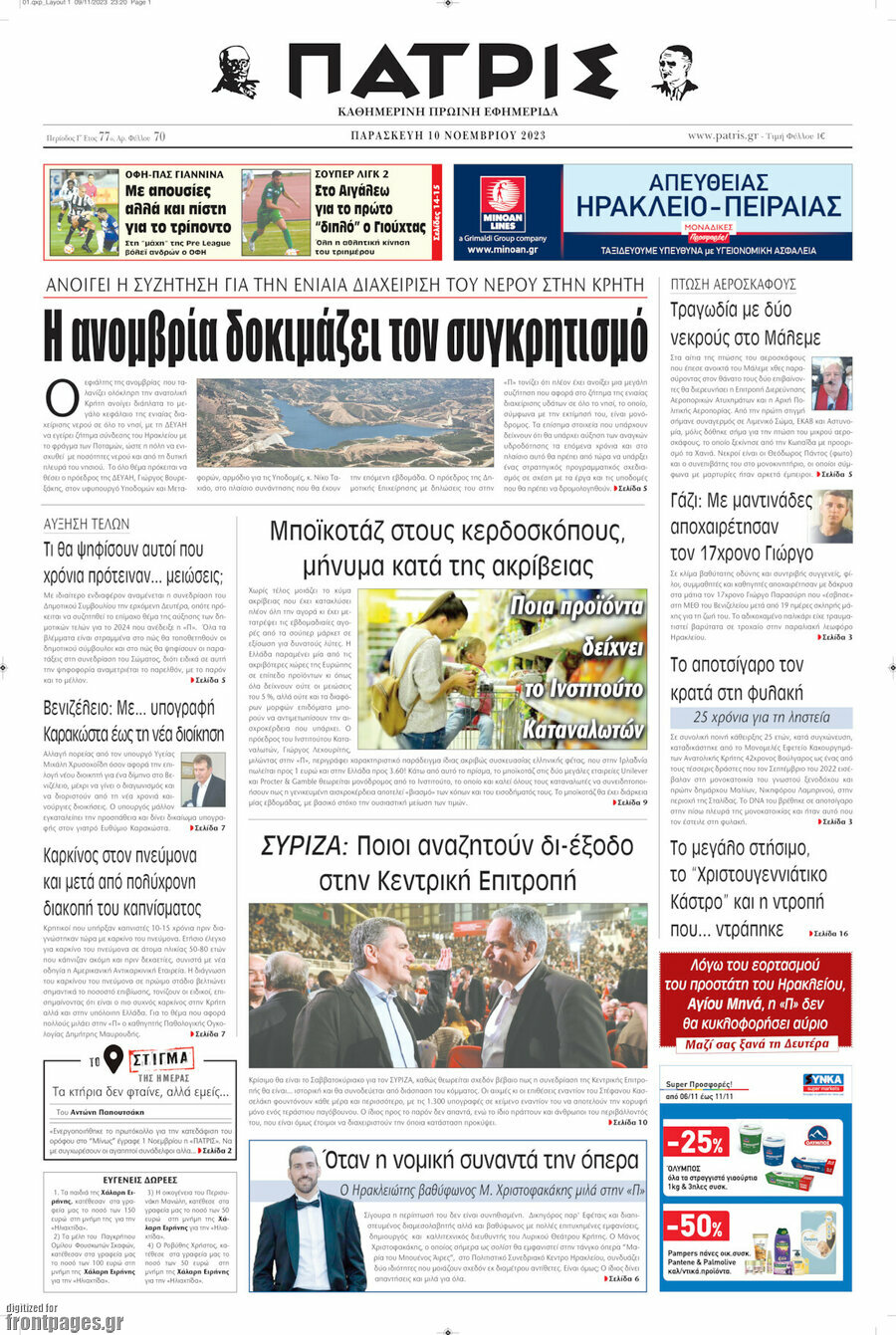 Πατρίς