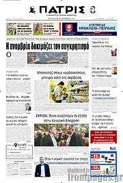 /Πατρίς