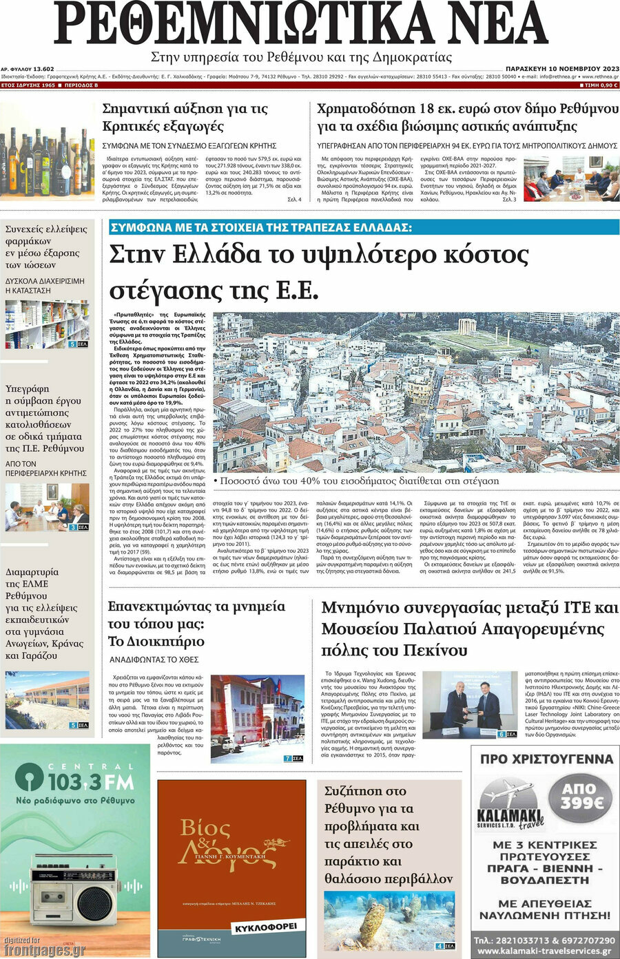 Ρεθεμνιώτικα Νέα