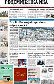 /Ρεθεμνιώτικα Νέα