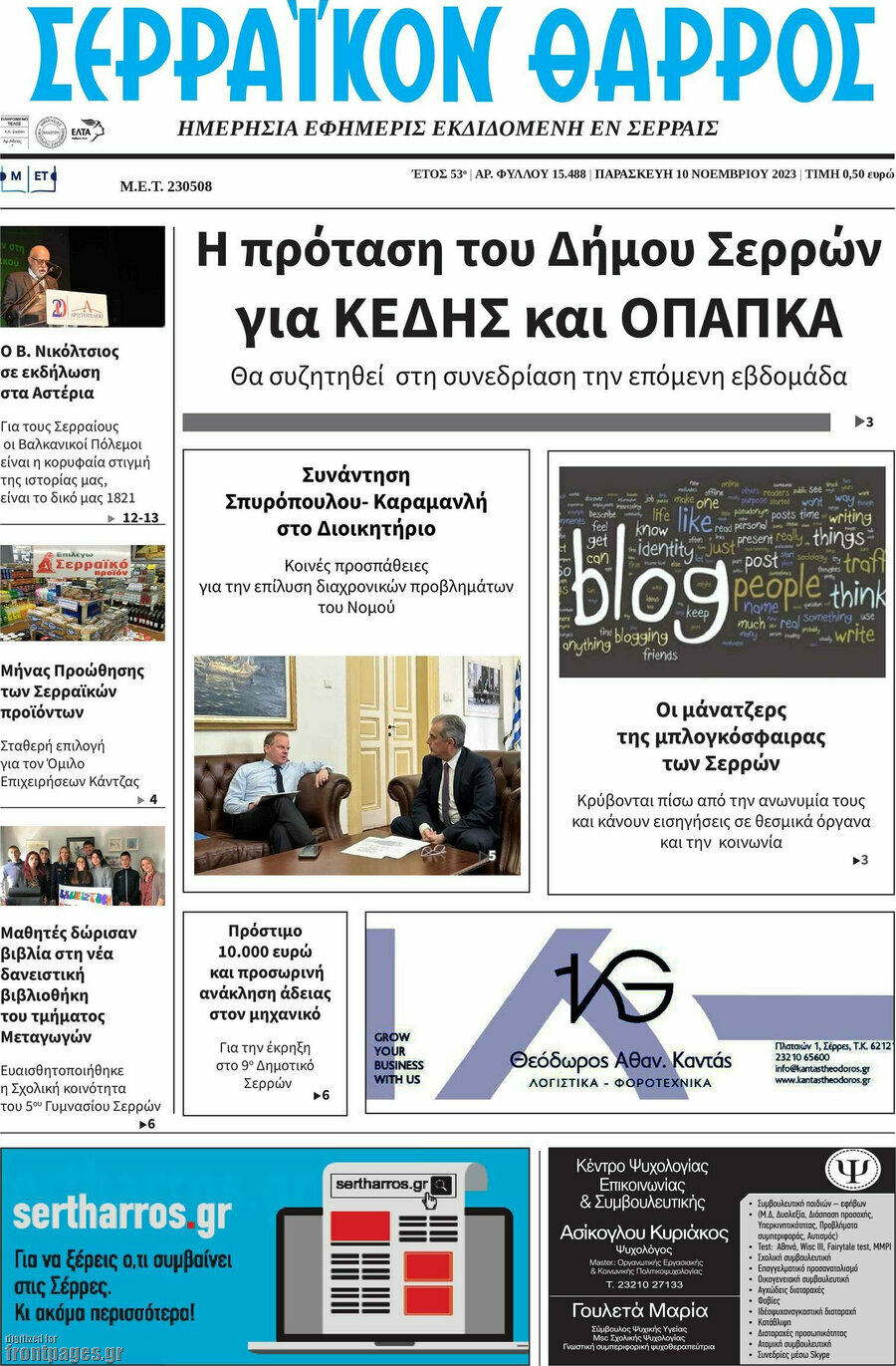 Σερραϊκόν Θάρρος