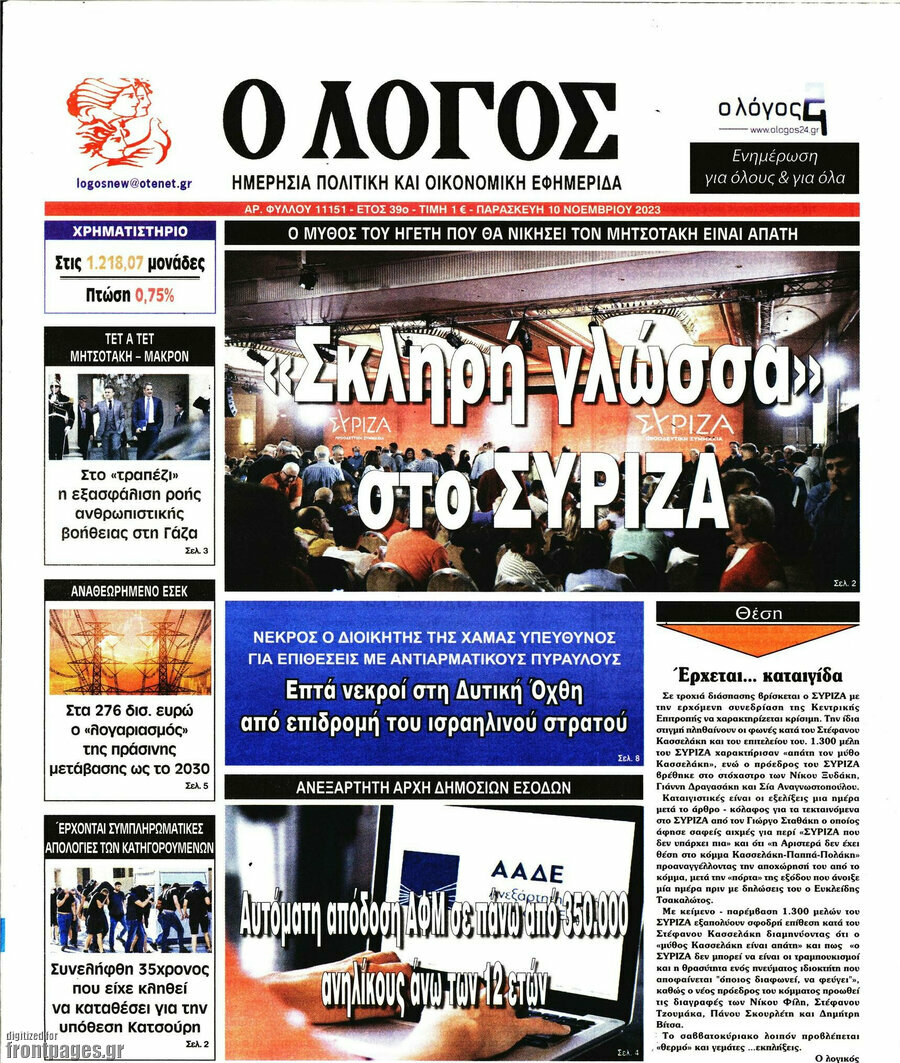 Ο Λόγος