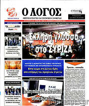 /Ο Λόγος