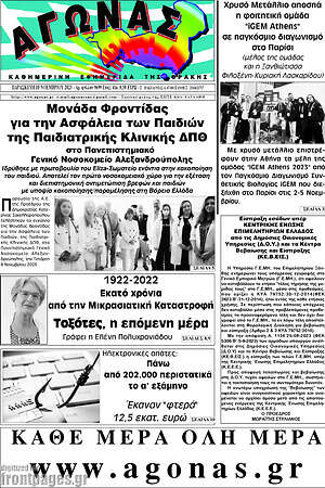 Πρωτοσέλιδο Αγώνας