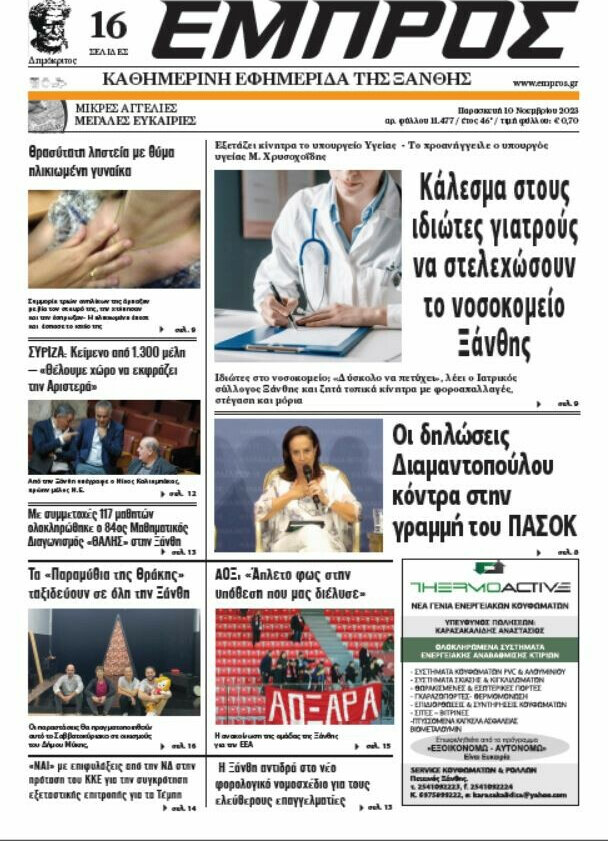 Εμπρός