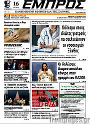 /Εμπρός