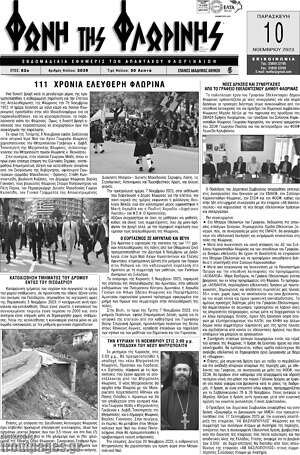 Πρωτοσέλιδο Φωνή της Φλωρίνης