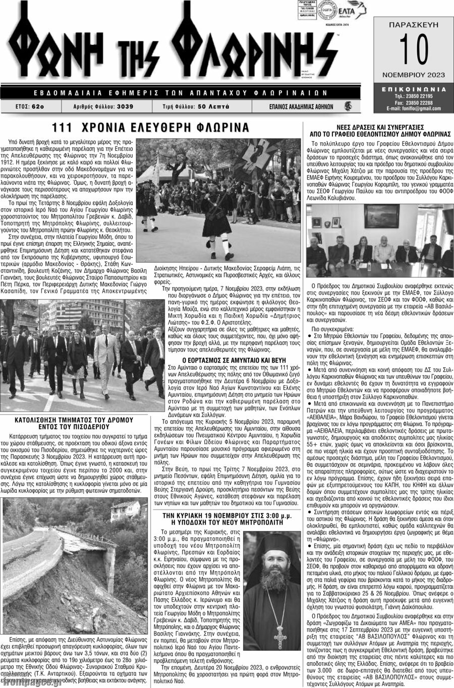 Φωνή της Φλωρίνης