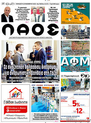 Πρωτοσέλιδο Λαός