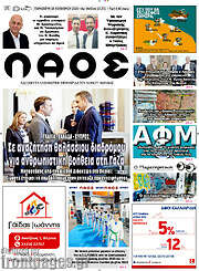 /Λαός
