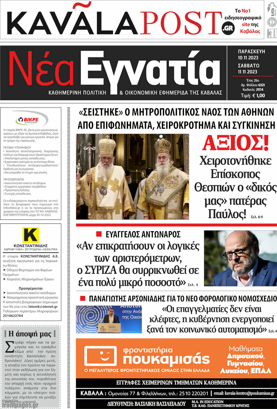 Νέα Εγνατία