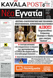 /Νέα Εγνατία