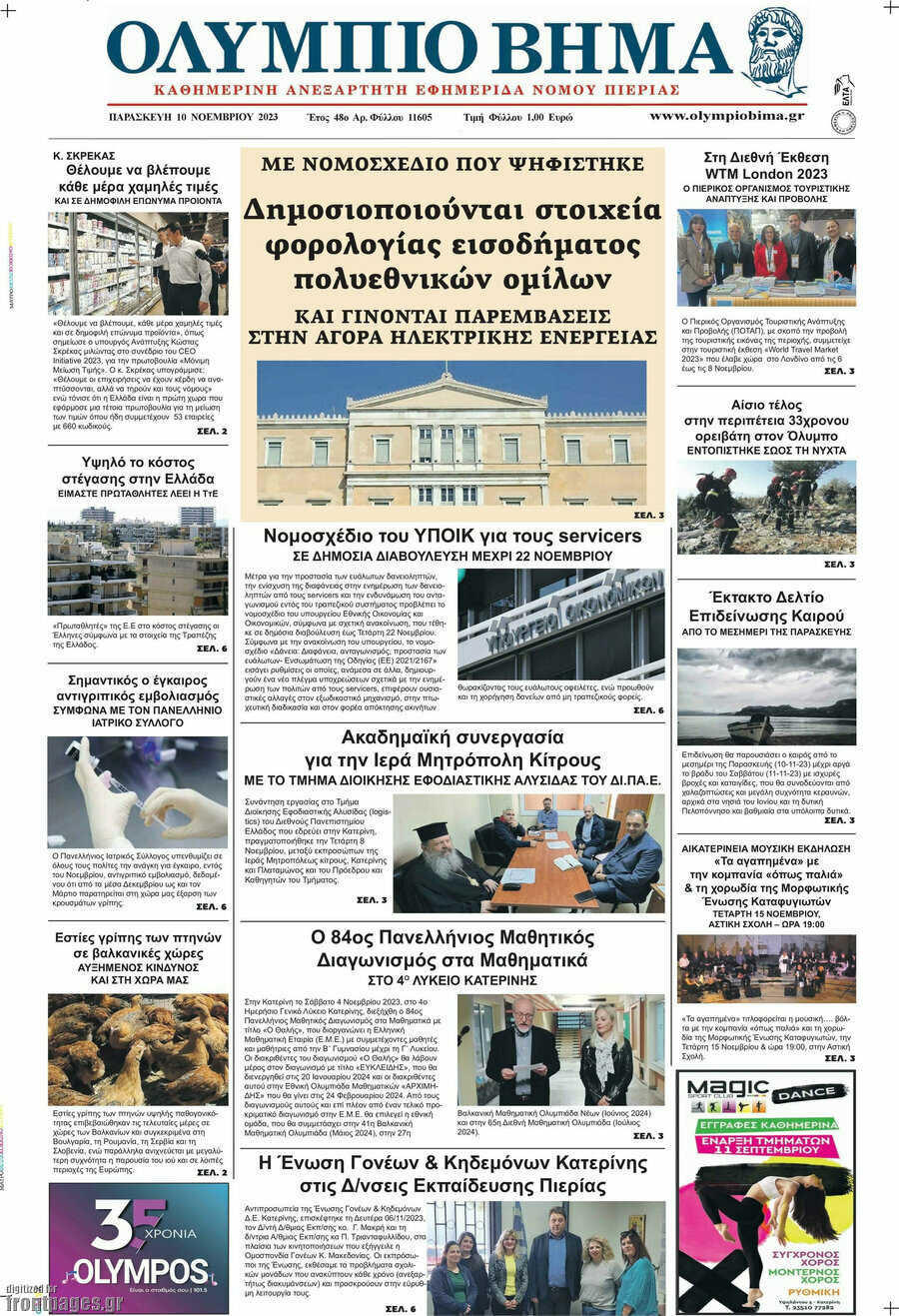 Ολύμπιο Βήμα