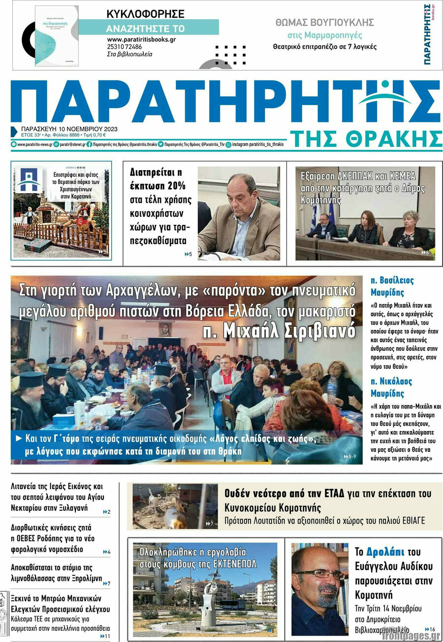 Παρατηρητής