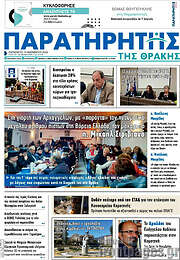 /Παρατηρητής