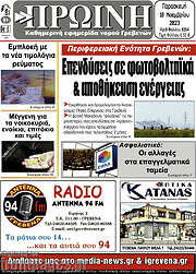 /Πρωινή Γρεβενών