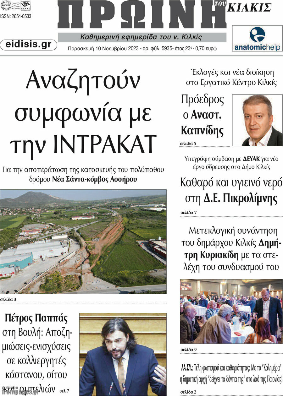 Πρωινή του Κιλκίς