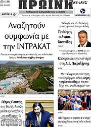 /Πρωινή του Κιλκίς