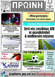 /Πρωινή Κοζάνης