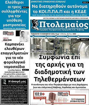 Πρωτοσέλιδο Πτολεμαίος