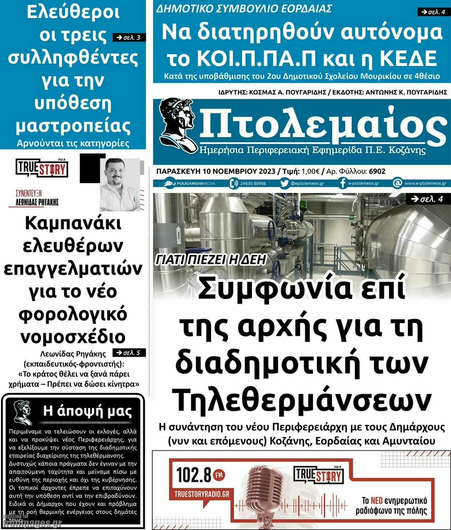 Πτολεμαίος