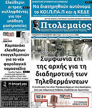 /Πτολεμαίος