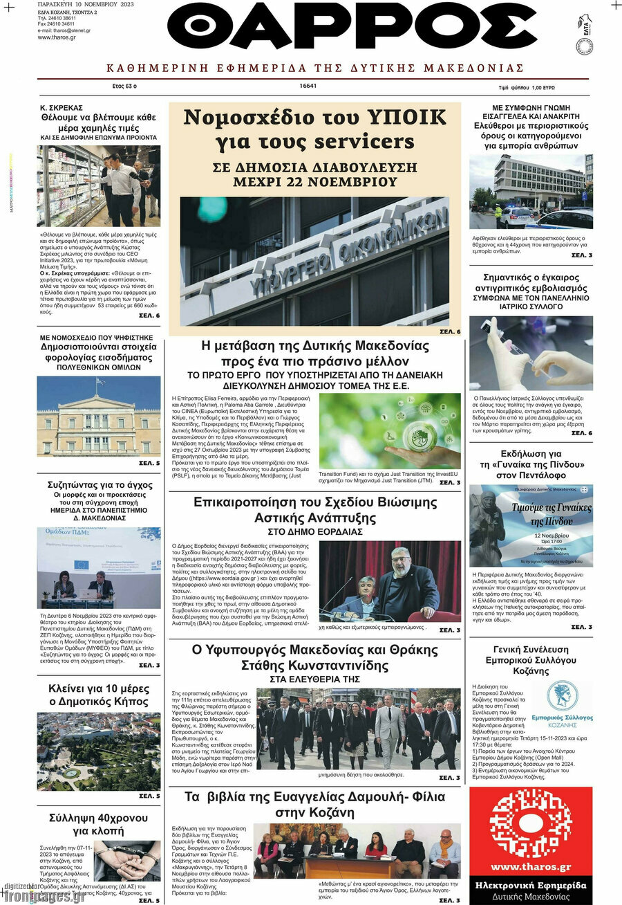 Θάρρος