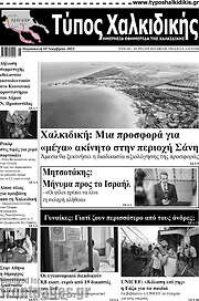 /Τύπος Χαλκιδικής