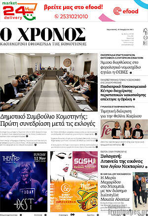 Πρωτοσέλιδο Χρόνος
