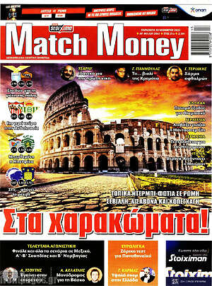 Πρωτοσέλιδο εφημερίδας Match Money - protoselida