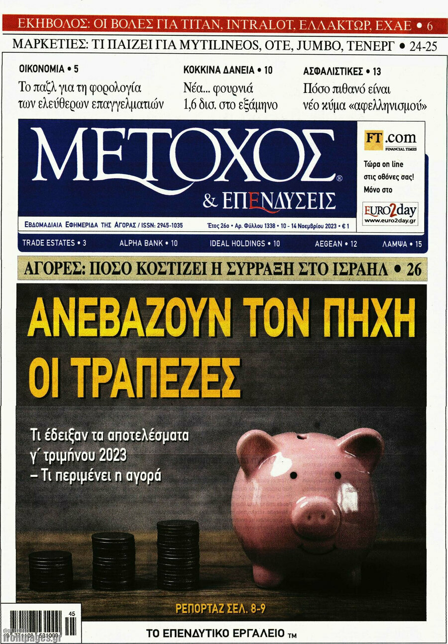 Μέτοχος